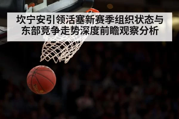 basketball arena game action